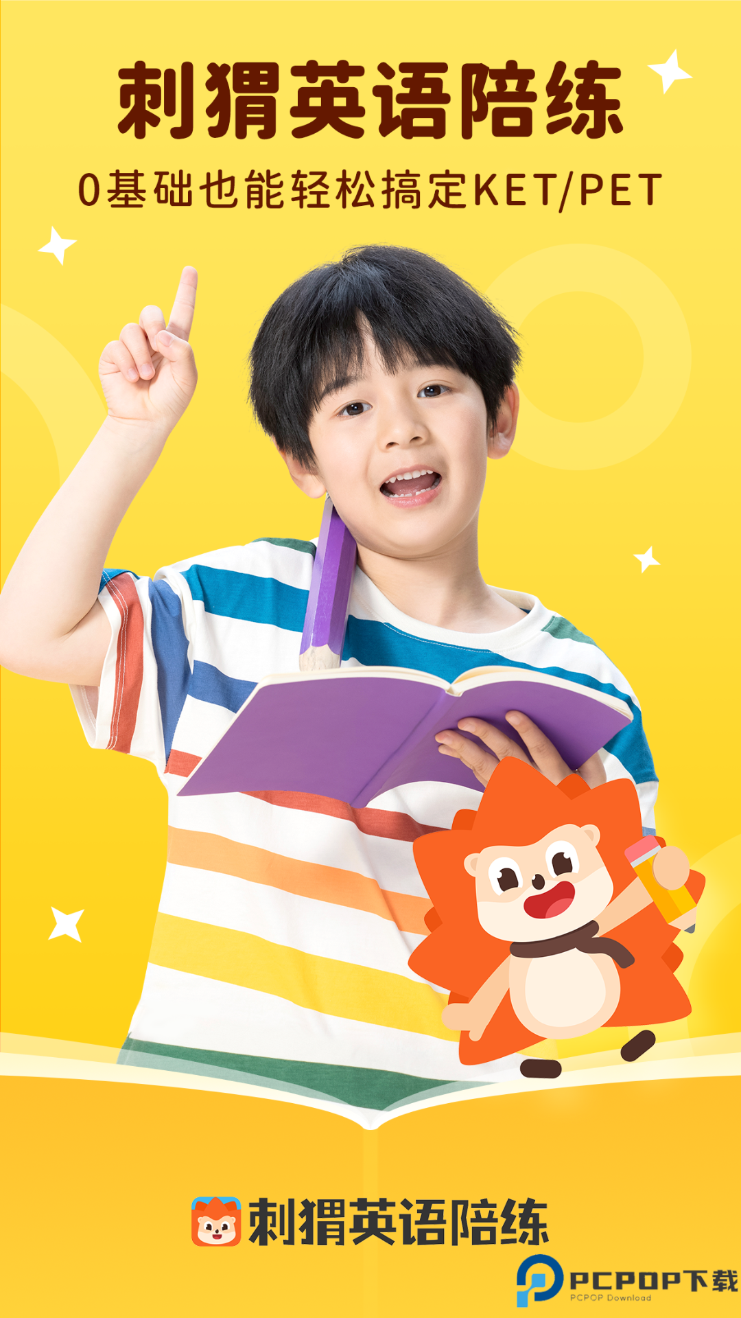 刺猬英语手机版