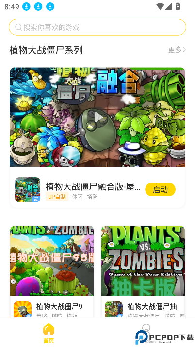 闪玩云游最新版