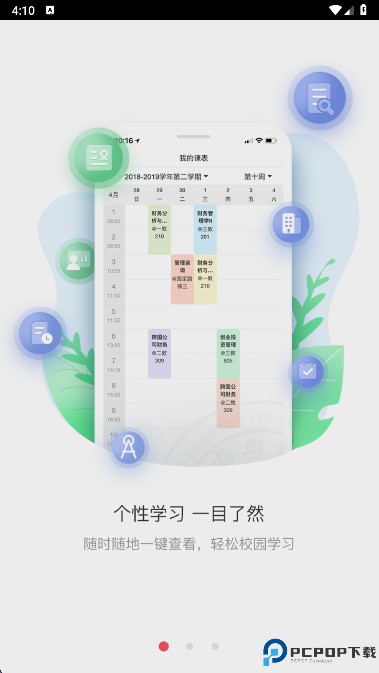 上财微门户最新版