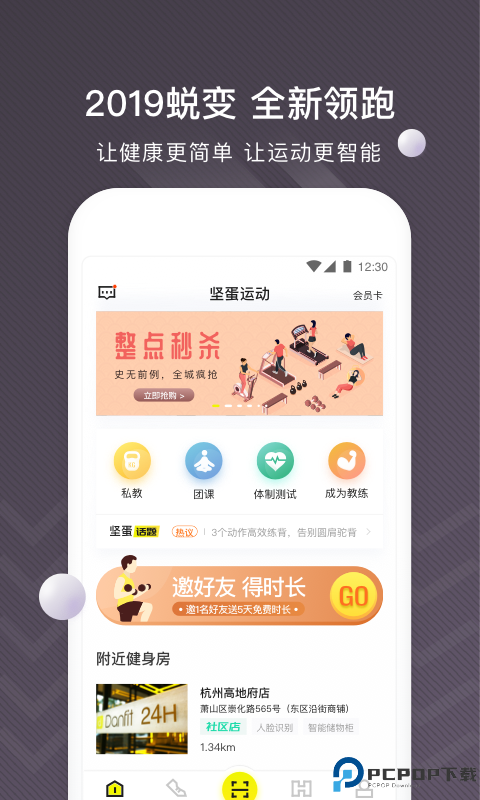 坚蛋运动软件免费下载