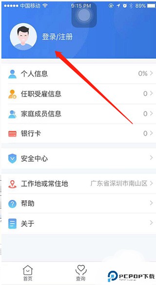 个人所得税