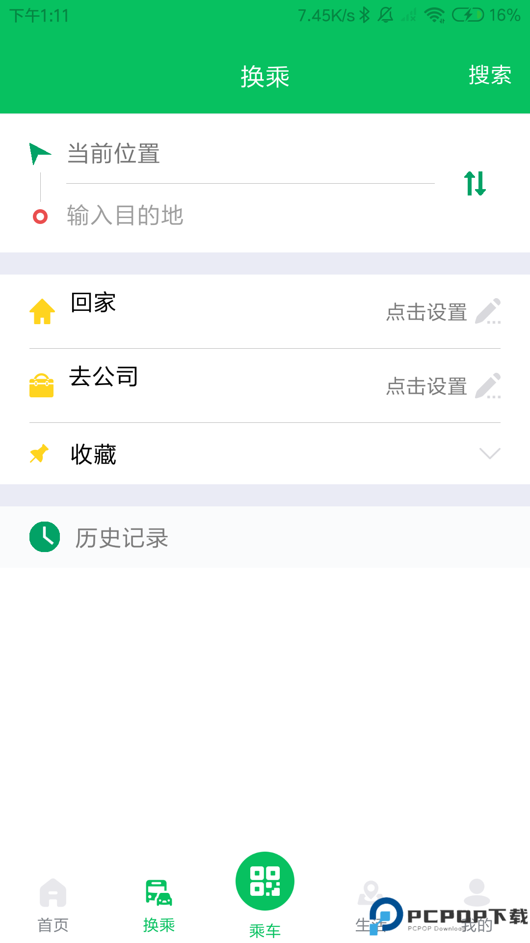 潍坊公交手机版
