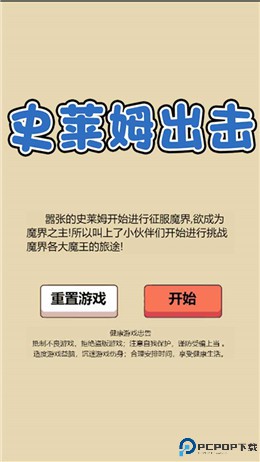 史莱姆出击免费下载