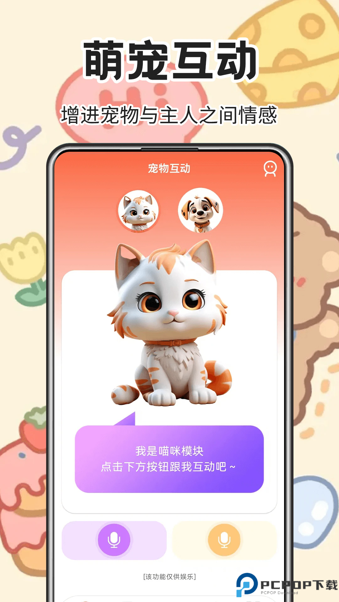 宠物交流器手机版