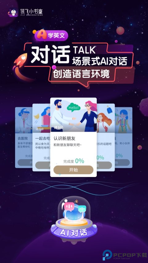 讯飞小书童最新版