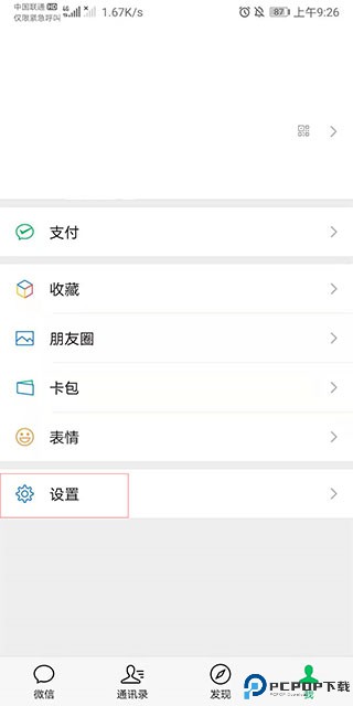 微信旧版本最新版