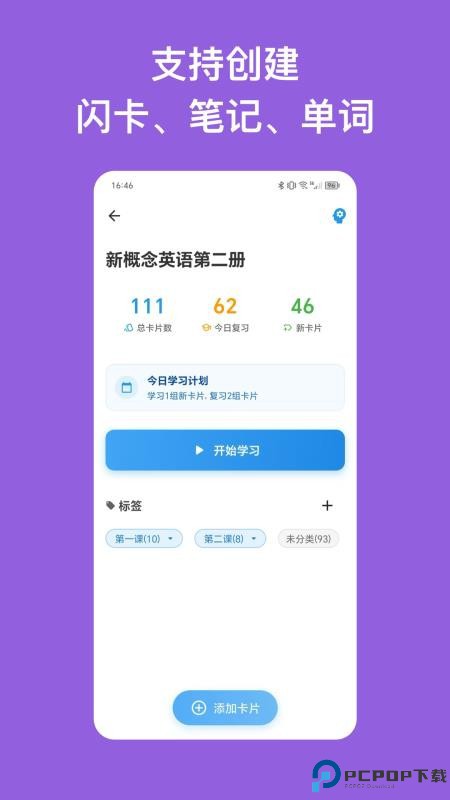 闪卡与笔记手机版