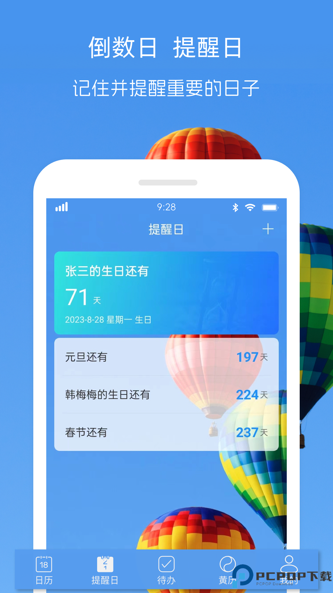 最美日历最新版