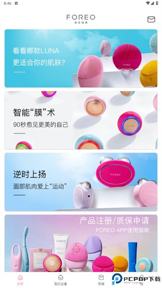FOREO最新版