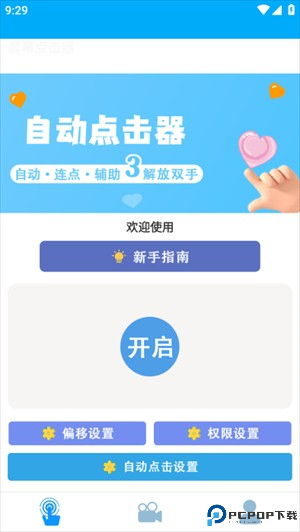 小白自动连点器