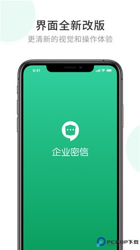 企业密信最新版
