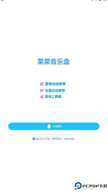 菜菜音乐盒最新版