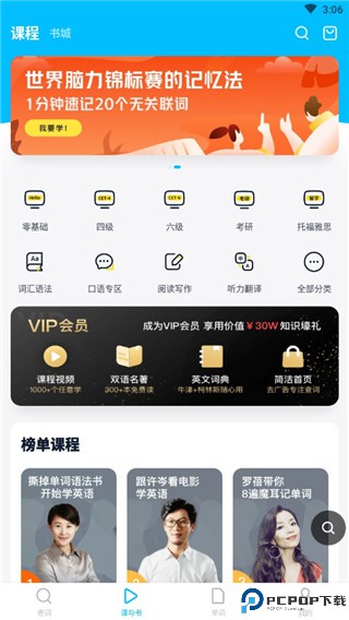 金山词霸免费版