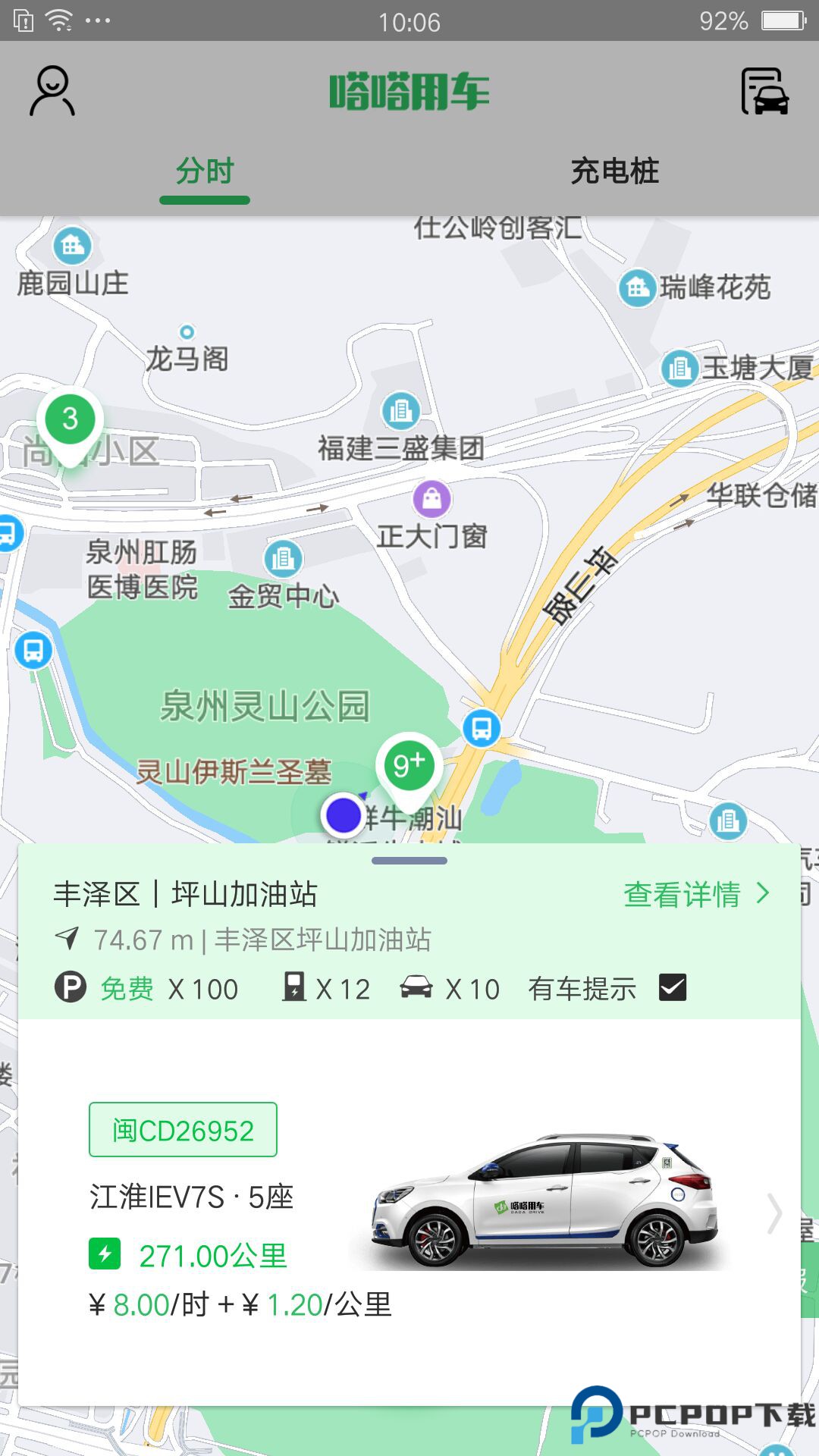 嗒嗒用车app免费下载