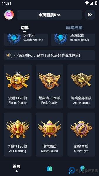 小茂画质pro最新版