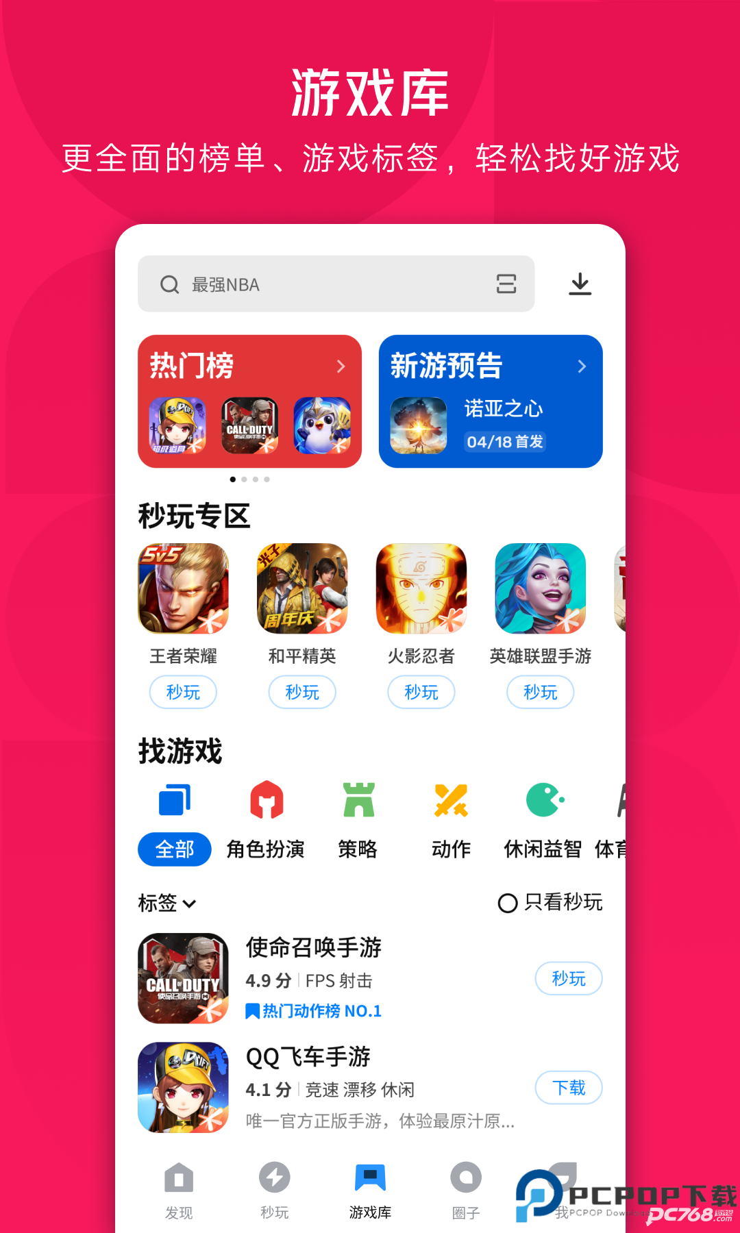 应用宝官方正版