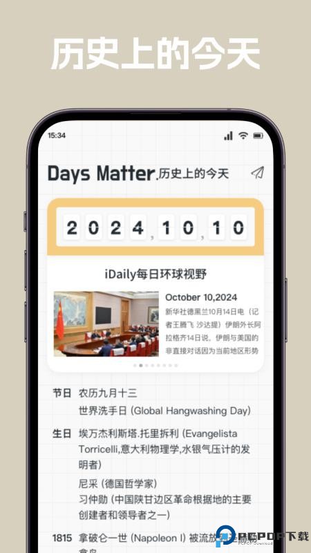 唠唠日常手机版