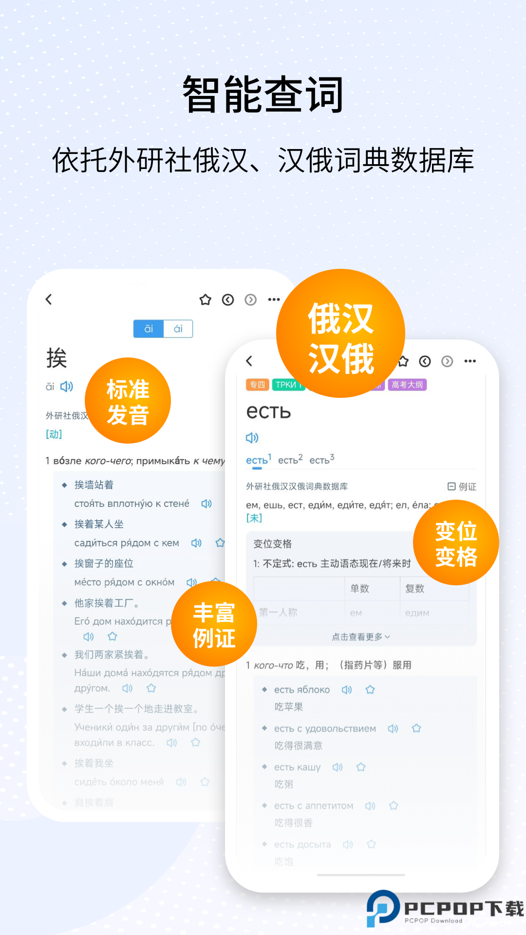外研社俄语词典