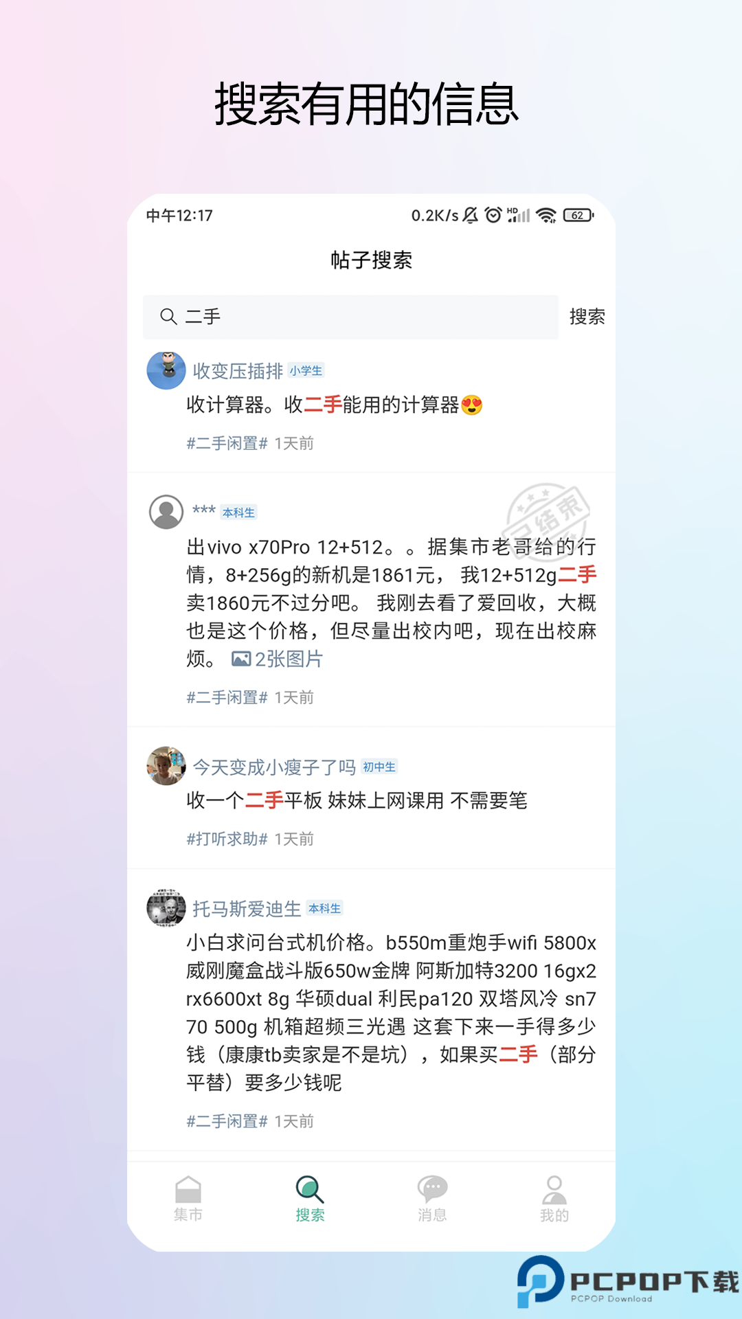 赞噢校园集市最新版