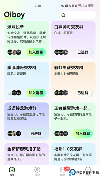 oiboy安卓版最新版