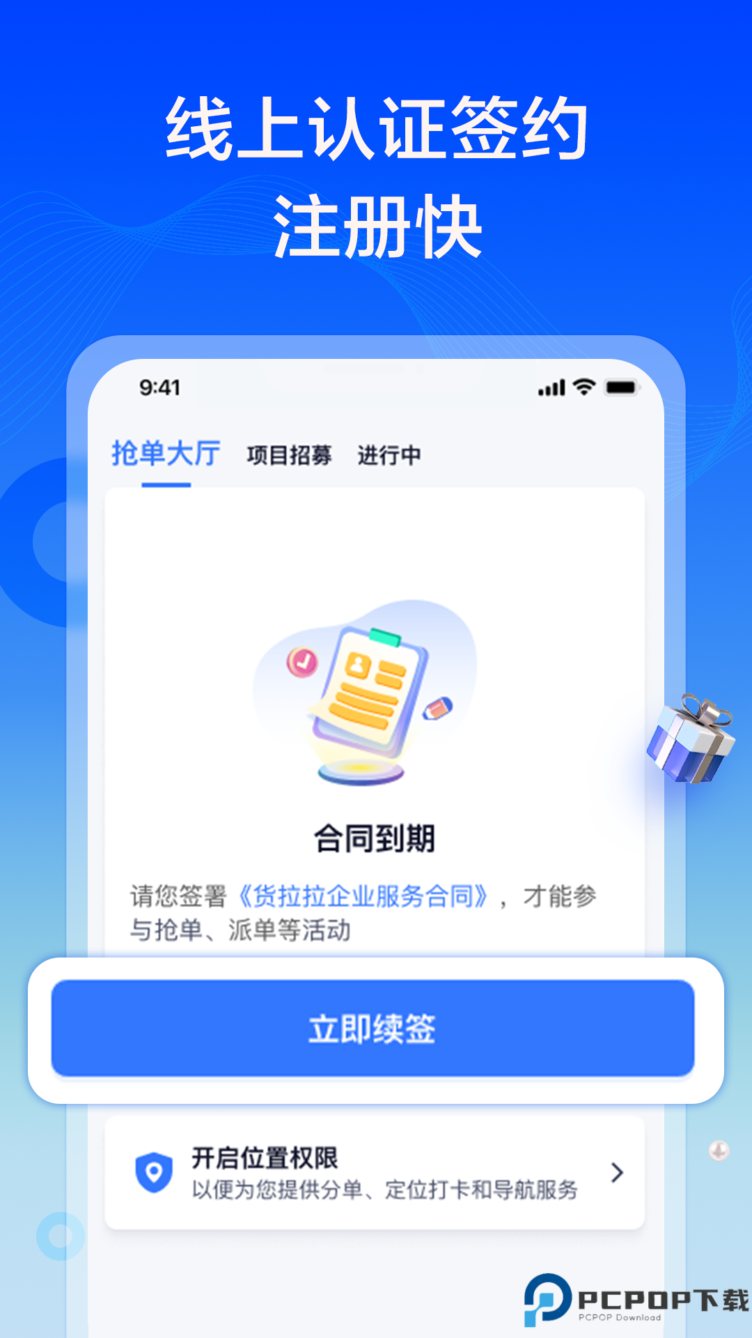 货拉拉专送司机最新版