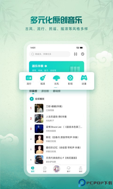 5sing音乐最新版
