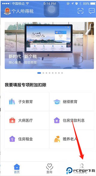个人所得税