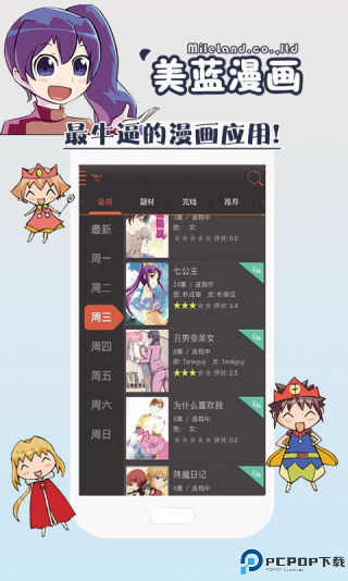 美蓝漫画最新版