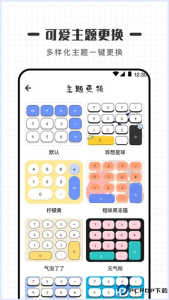 计算器Online手机版