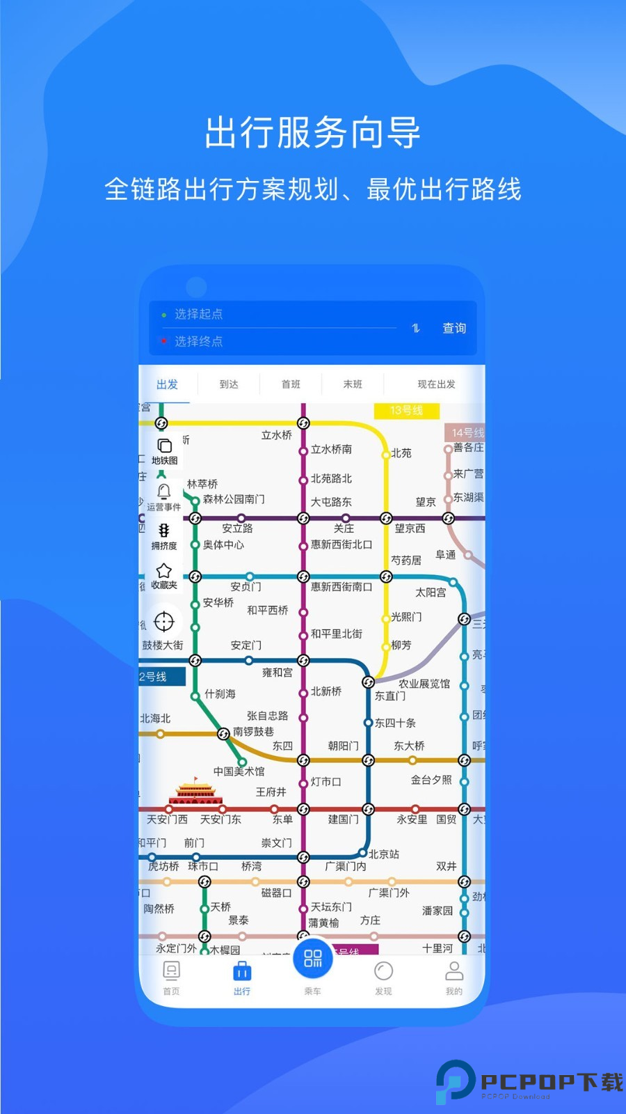 北京轨道交通96123最新版