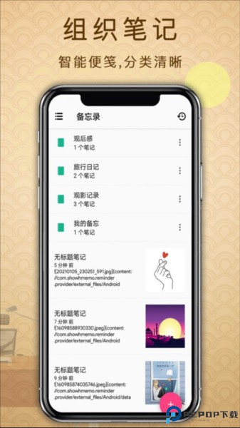 备忘录提醒最新版