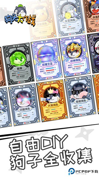 狗头大作战2025免费下载