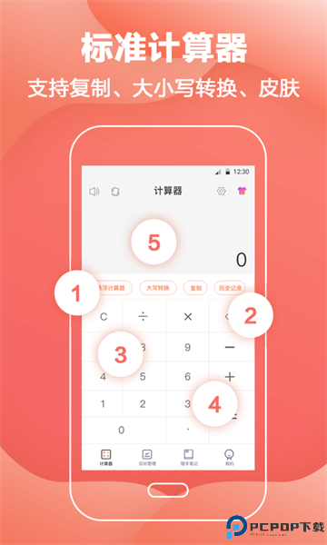 精准计算器最新版