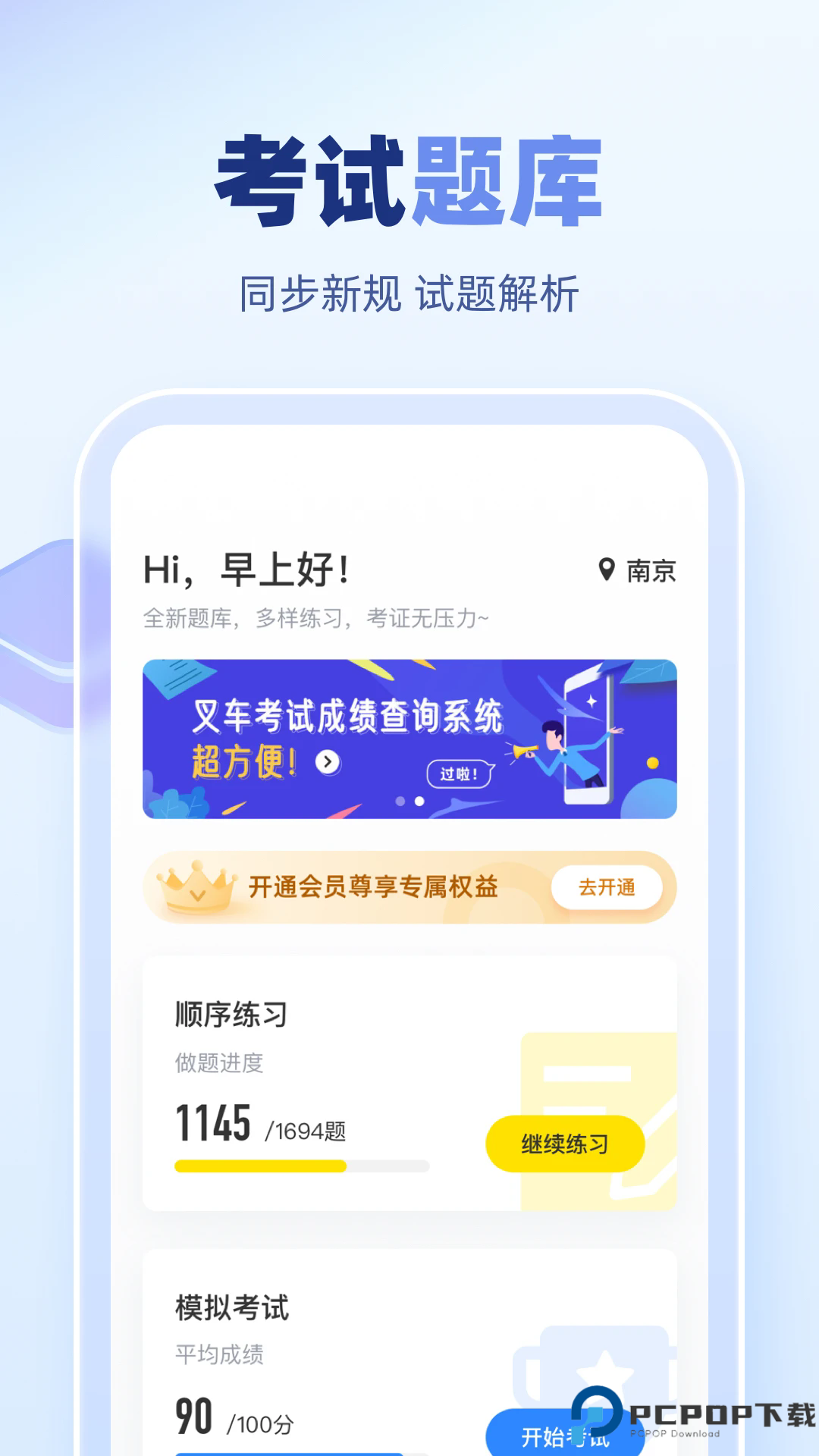 叉车宝典手机版