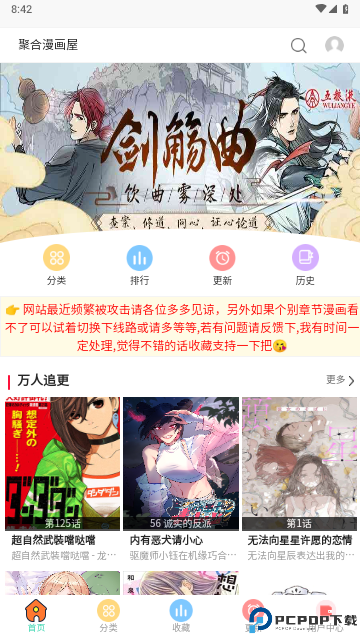 聚合漫画屋最新版