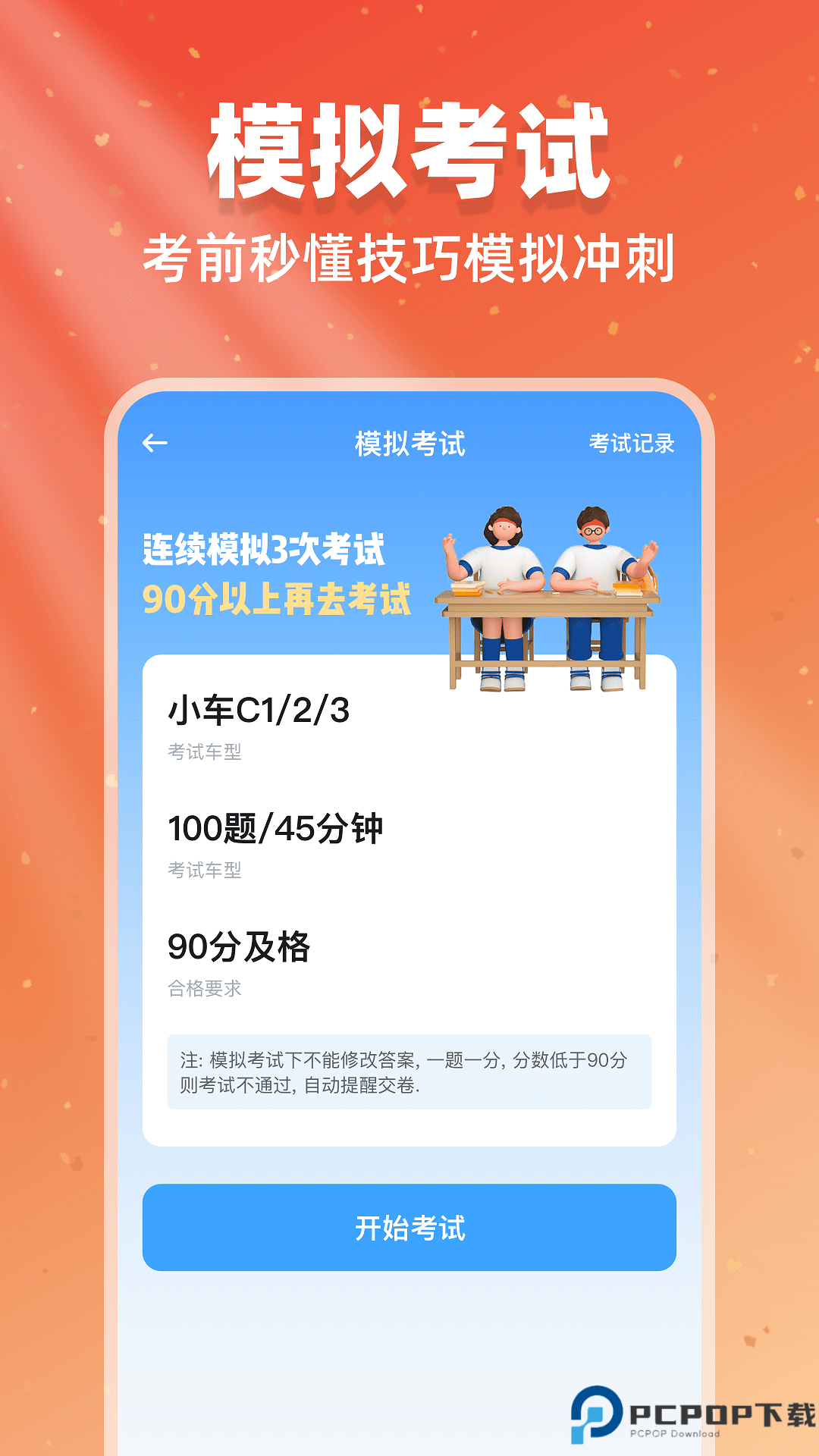驾考闯关王手机版