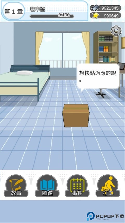 箱中少女汉化版免费下载