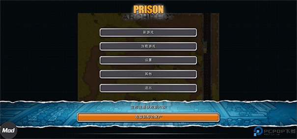 监狱建筑师手游最新版