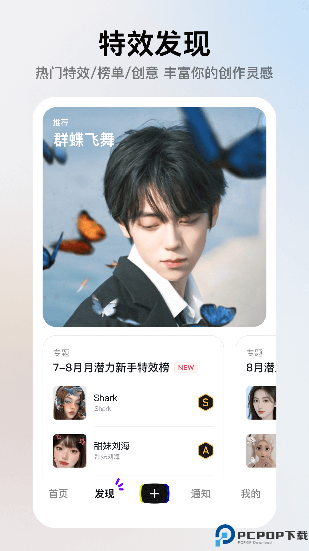 抖音特效君最新版