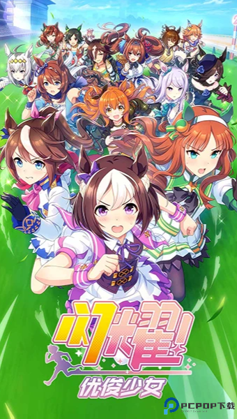 闪耀优俊少女安卓版免费下载