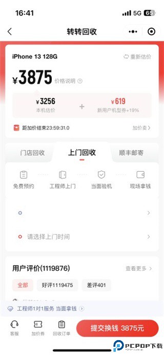 转转二手交易网