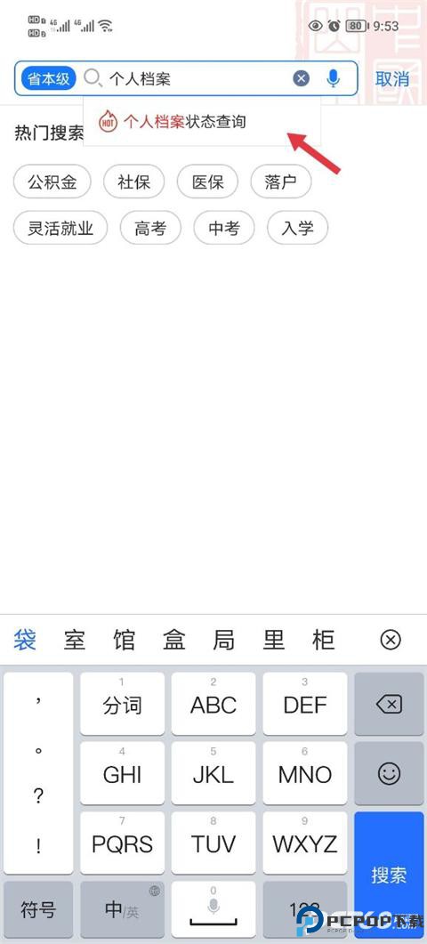 爱山东