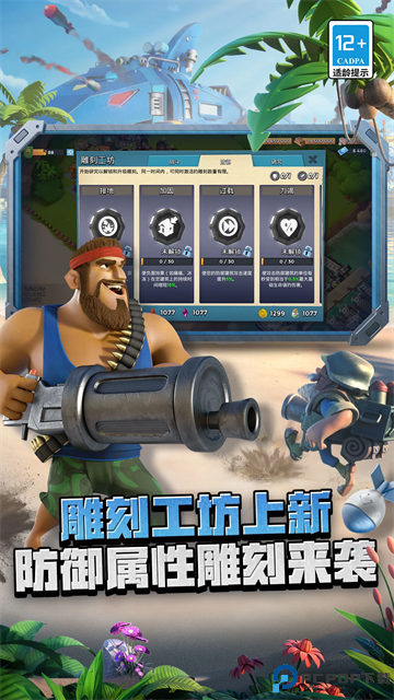 海岛奇兵百度版免费下载