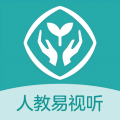 人教易视听最新版