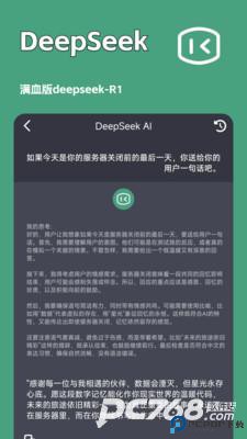 一键文章生成器满血DeepSeek