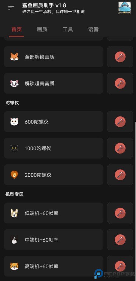 虾米画质助手120帧免费版