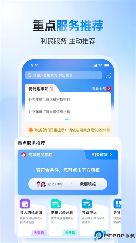 个人所得税