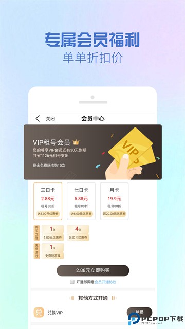 GG游戏租号最新版