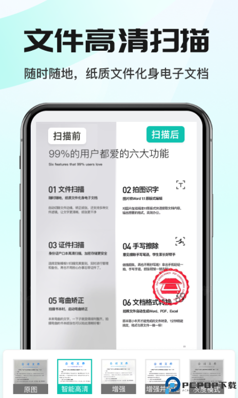 全能扫描王CS最新版