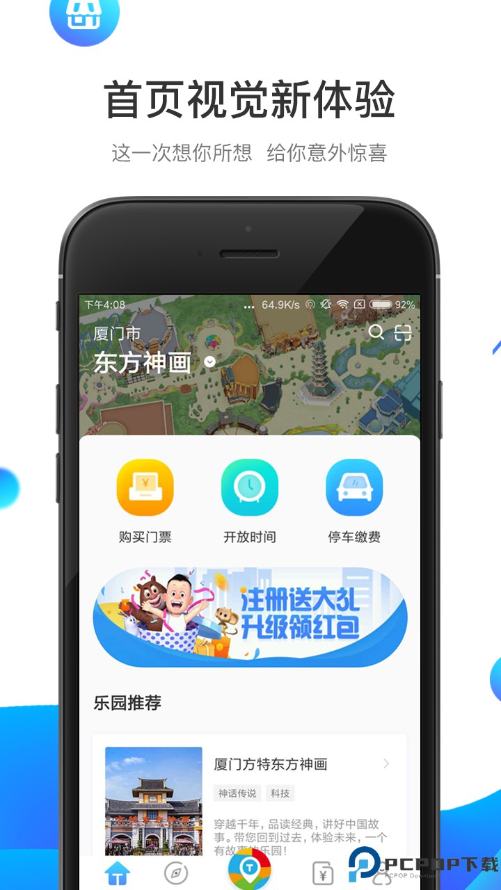 方特旅游最新版